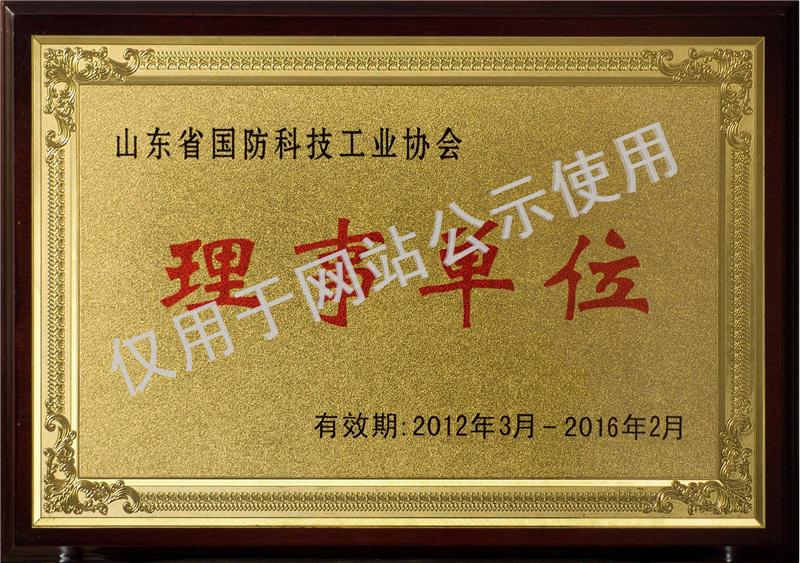 2012-2016國防科技工業(yè)協(xié)會理事單位